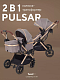 Коляска-трансформер Rant Basic Pulsar Gold