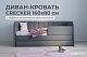 Диван - кровать 160х80 см Crecker ткань Микровелюр