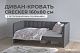 Диван - кровать 160х80 см Crecker ткань Микровелюр