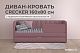 Диван - кровать 160х80 см Crecker ткань Микровелюр