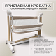 Колыбель Virelle 3в1 бежевая