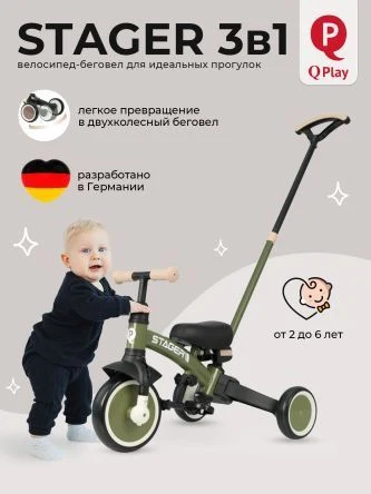 Велосипед трехколесный Qplay T80 Stager Dark Green