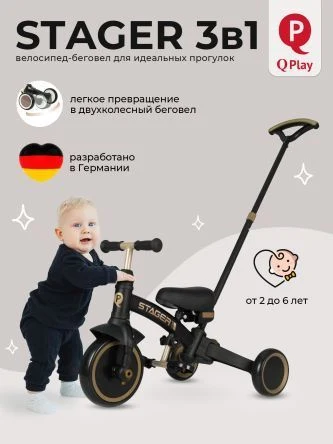 Велосипед трехколесный Qplay T80 Stager Black