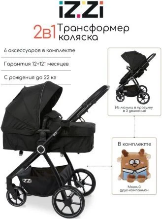 Коляска-трансформер iZZi Black