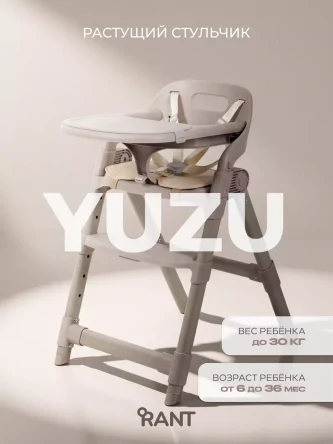 Растущий стул для кормления Rant Yuzu бежевый