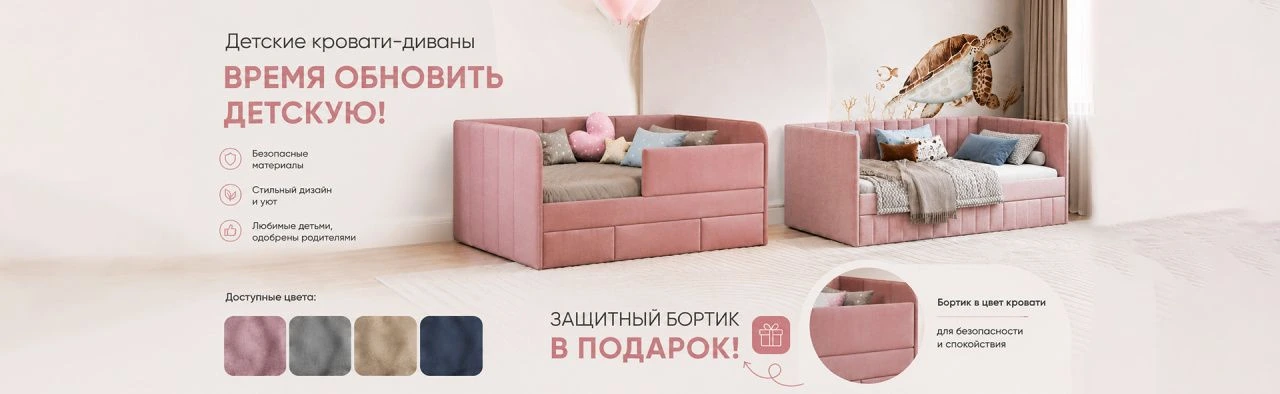 бортик в подарок акция
